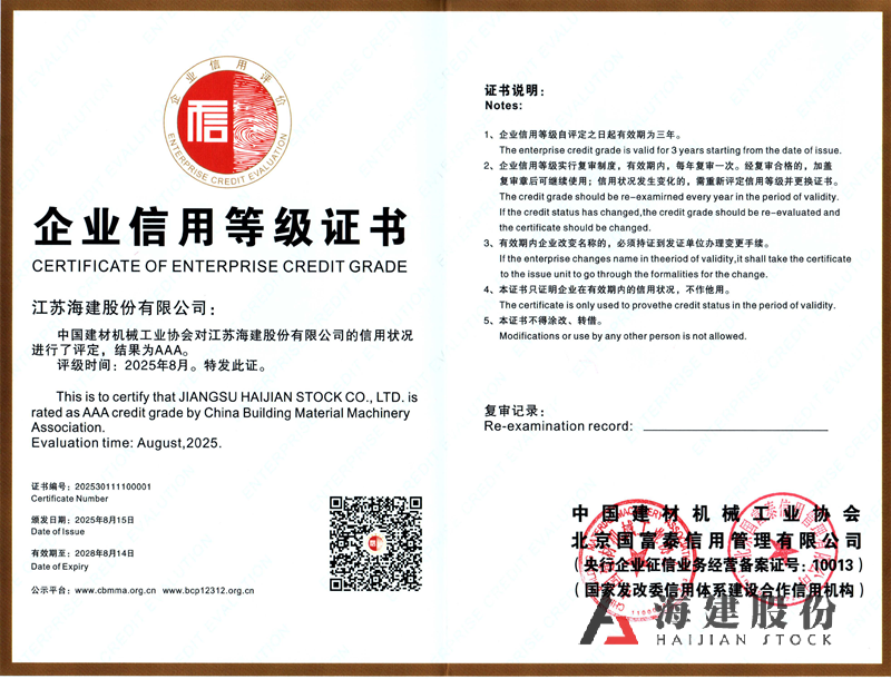 企业信用等级证书AAA